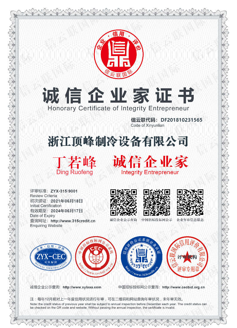 誠(chéng)信企業(yè)家
