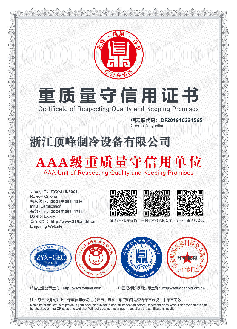 重質(zhì)量守信用單位