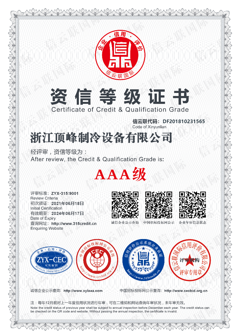 AAA級(jí)資信用企業(yè)