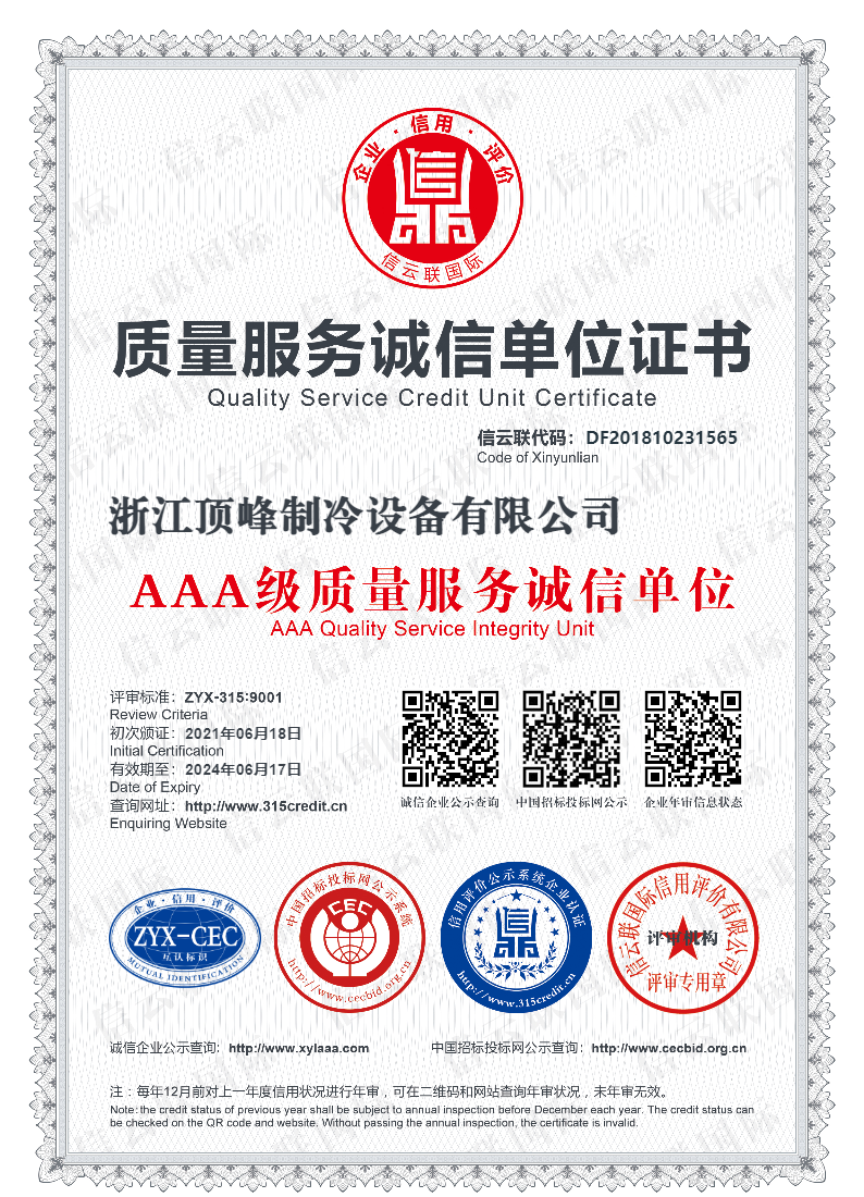 AAA質(zhì)量服務(wù)誠(chéng)信單位