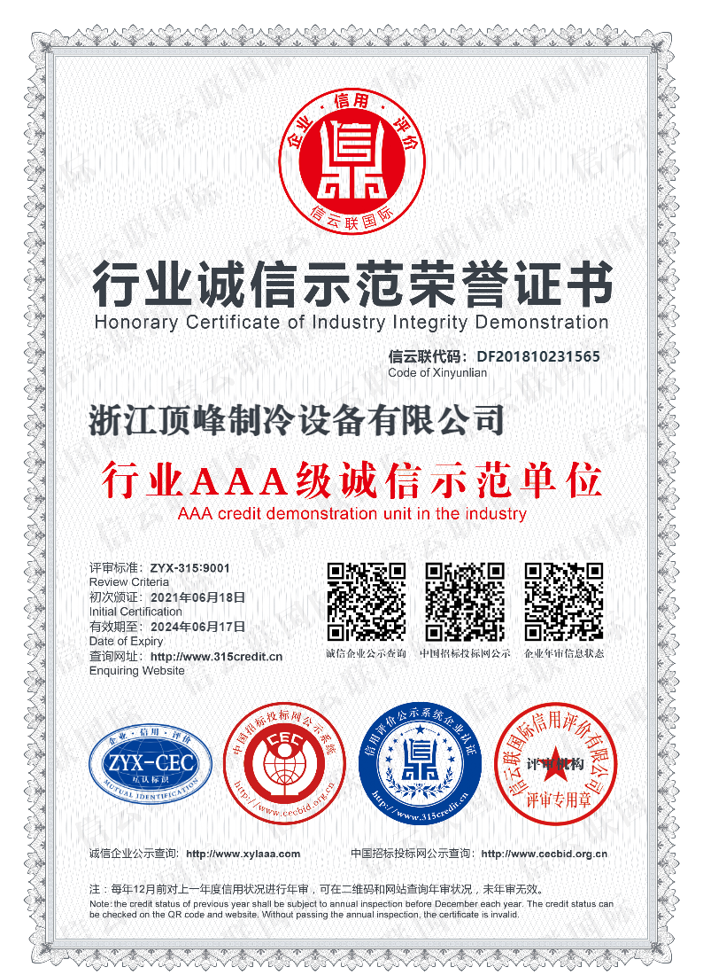 行業(yè)AAA級(jí)誠(chéng)信示范單位